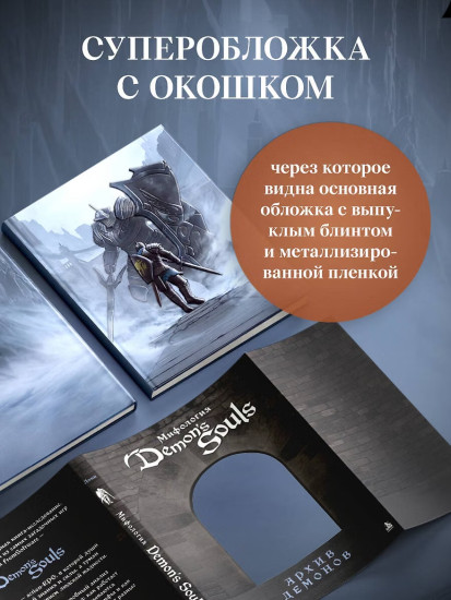 Мифология Demon's Souls. Архив демонов