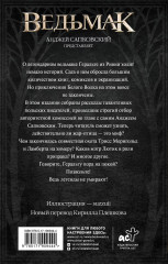 Ведьмак. Когти и клыки (новый перевод) - Фото 2