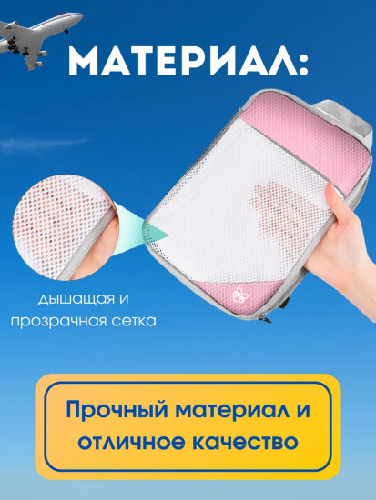 Набор органайзеров для путешествий , розовый