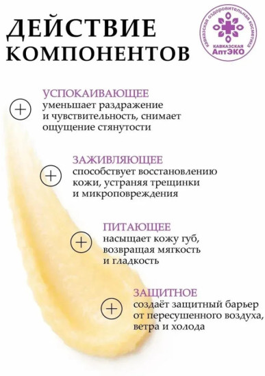 Бальзам для губ Кавказская лаванда и прополис, 5мл