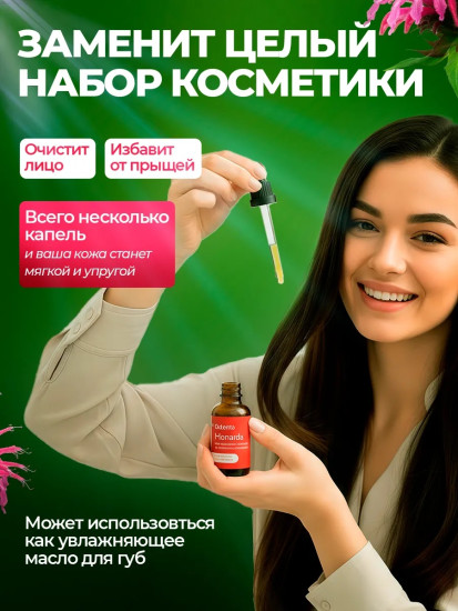 Экстракт монарды для ногтей, кожи и волос, 30 мл