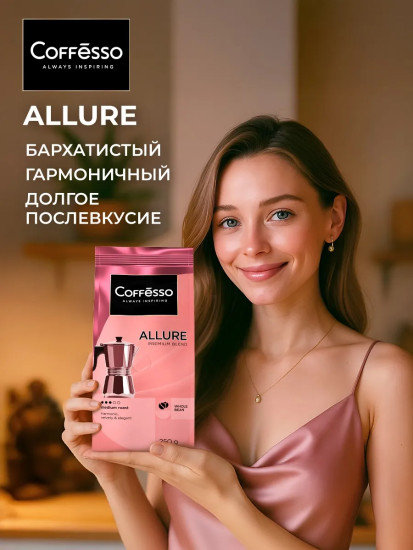 Кофе в зернах «Allure»