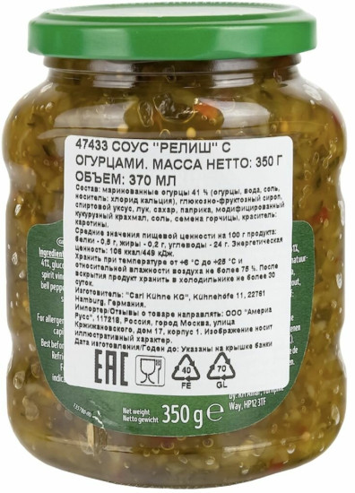 Соус с огурцами «Relish»