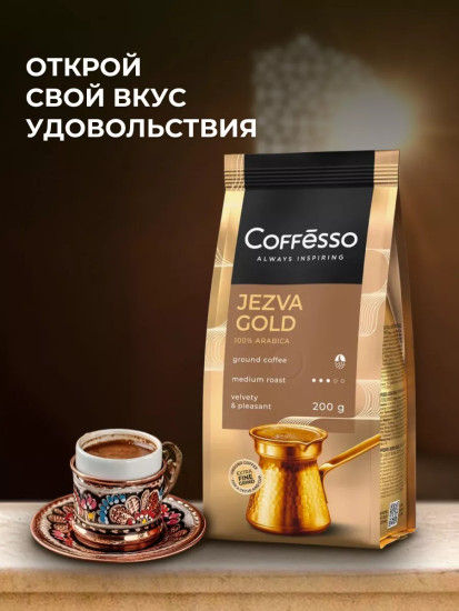 Кофе молотый «Jezva Gold»