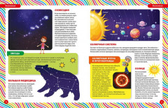 Лучшая книга для маленьких любознашек. Детская энциклопедия - Фото 1