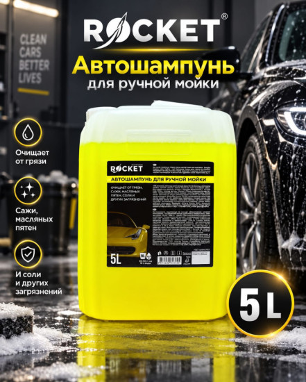 Автошампунь для ручной мойки