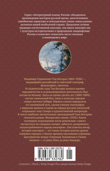 Воскресшее племя