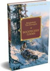 Воскресшее племя - Фото 2