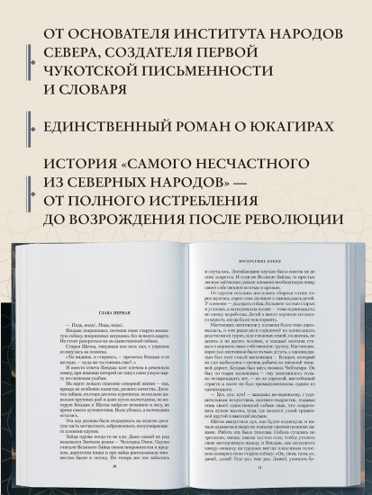 Воскресшее племя