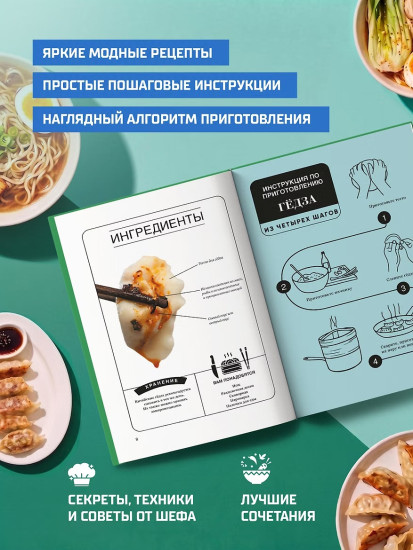 50 хитов азиатской кухни