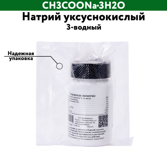 Натрий уксуснокислый 3-водный