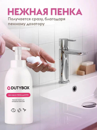Жидкое мыло пенка для рук и тела , 10 капсул — 5 разных ароматов + пенный дозатор.
