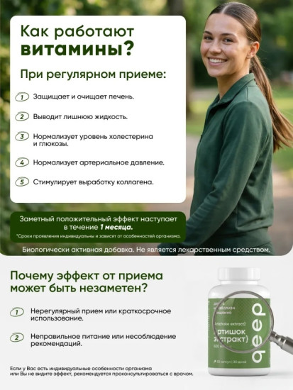 Капсулы детокс для похудения и очищения «Артишок экстракт»