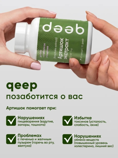 Капсулы детокс для похудения и очищения «Артишок экстракт»