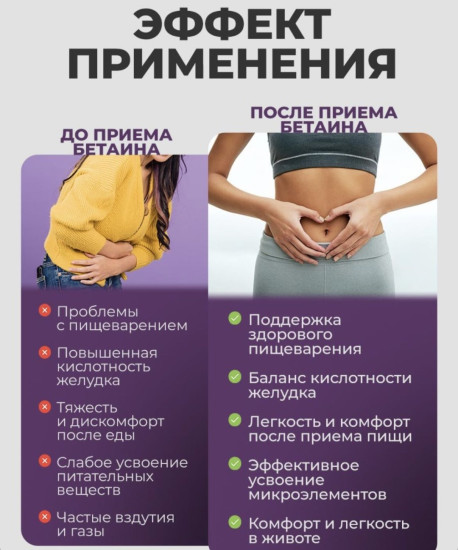 Капсулы «Бетаин»