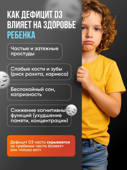 Капли «Витамин D3»