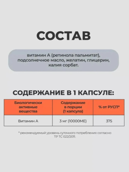 Капсулы «Витамин А»