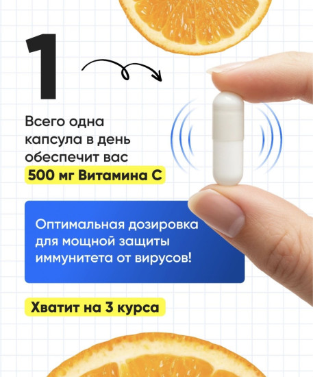 Капсулы «Витамин С»