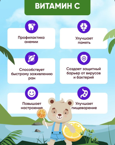 Жевательные гаммисы «Витамин С»