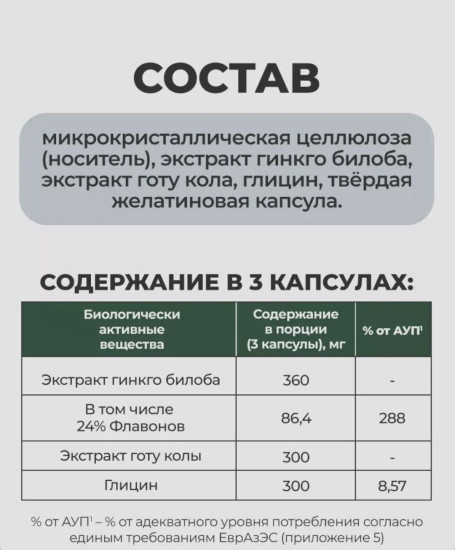 Капсулы «Гинко билоба»