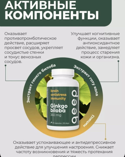 Капсулы «Гинко билоба»