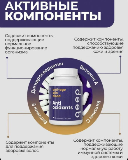 Qeep Дигидрокверцетин + Витамин А, С, Е 25 мг. капсулы 30 шт