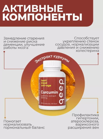 Капсулы «Curcumin»
