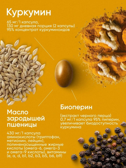 Капсулы «Куркумин»