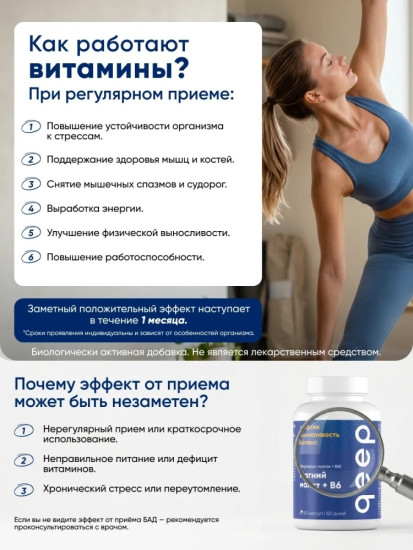 Капсулы «Магний малат + Витамин B6»