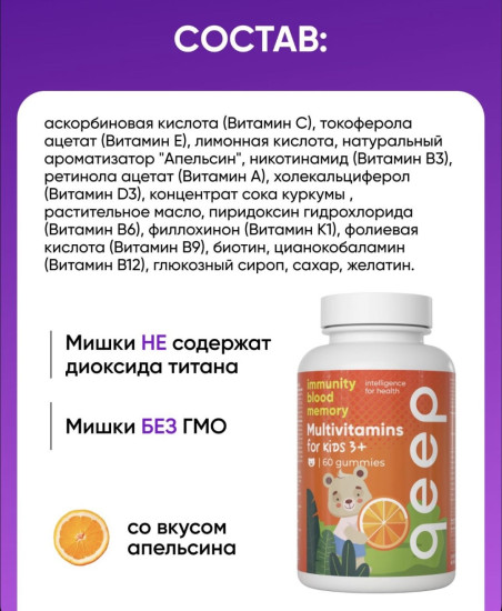 Мультивитамины для детей со вкусом апельсина