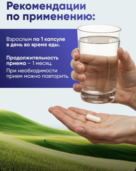 Капсулы «Пиколинат хрома»