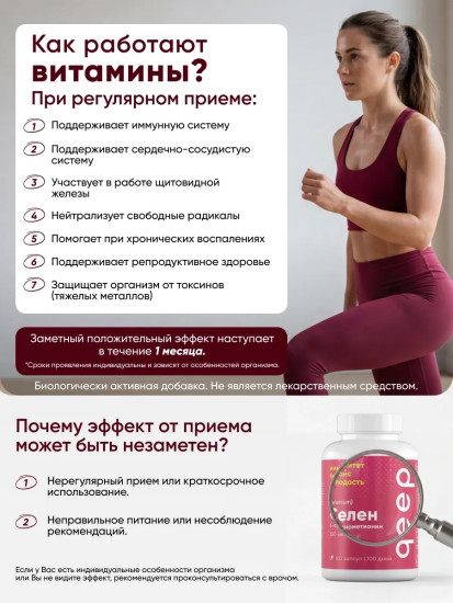 Капсулы «Селен метионин»
