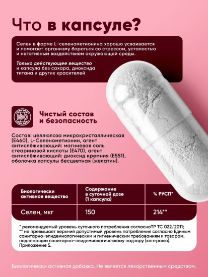 Капсулы «Селен метионин»