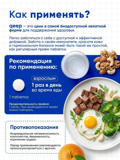 Таблетки «Цинк хелат 25 мг»