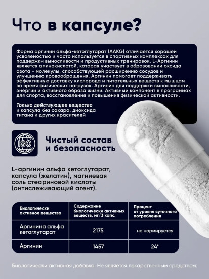 Аминокислота «Arginine»