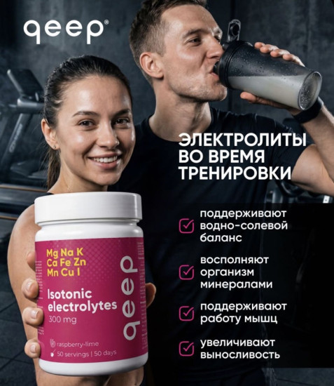 Изотоник со вкусом лайма и малины «Isotonic electrolytes»
