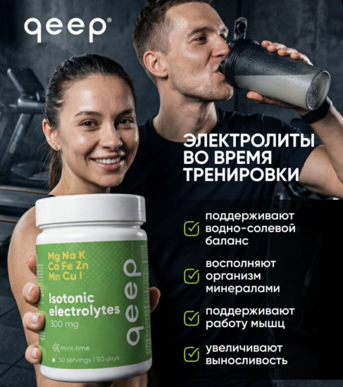 Изотоник со вкусом лайма и мяты «Isotonic electrolytes»