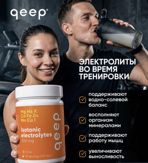 Изотоник со вкусом цитруса «Isotonic electrolytes»