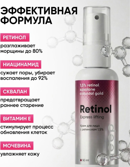 Крем для лица с липосомальным комплексом ретинола 1.5%