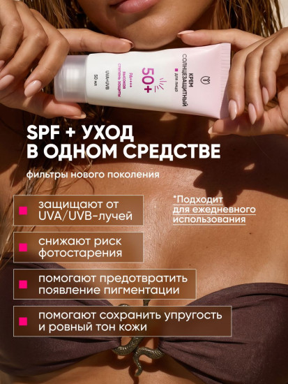 Крем для лица солнцезащитный SPF 50