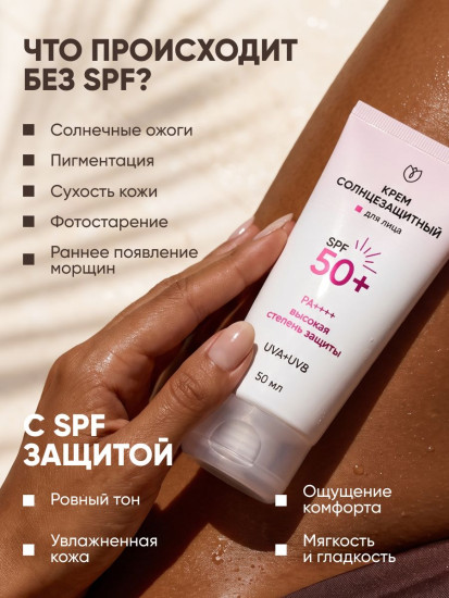 Крем для лица солнцезащитный SPF 50