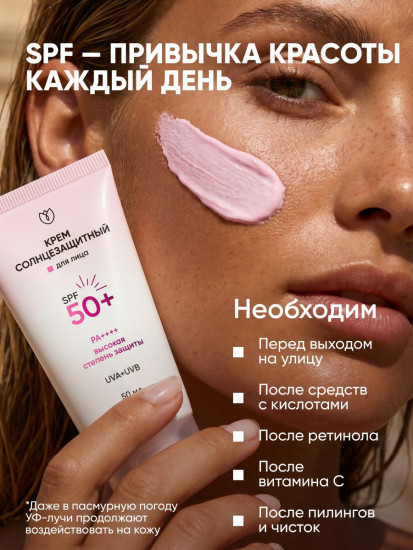 Крем для лица солнцезащитный SPF 50