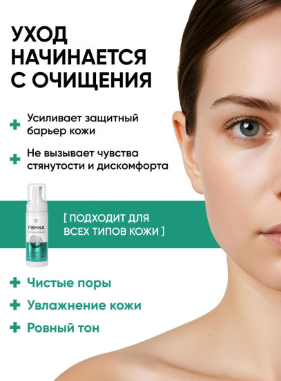 Пенка для умывания с соком лайма пенка