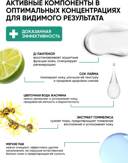 Пенка для умывания с соком лайма пенка