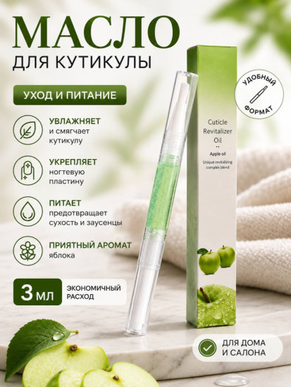 Масло для кутикулы