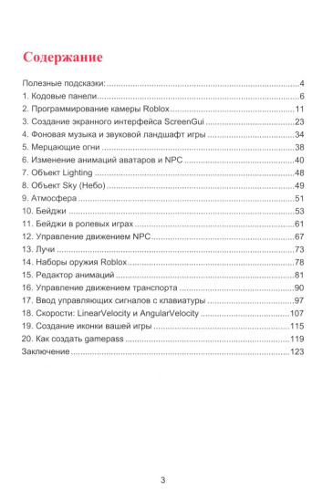 Азбука программирования игр в Roblox Studio 10+. Книга 2