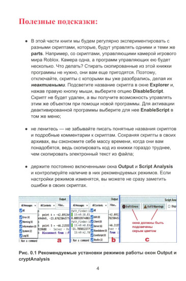 Азбука программирования игр в Roblox Studio 10+. Книга 2