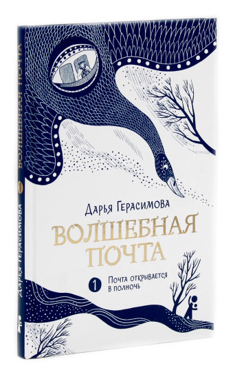 Волшебная почта. Книги 1-3. Комплект из 3 книг
