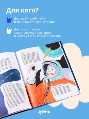 Мир учёного Менделеева. Мир инженера Шухова. Мир механика Кулибина. Мир академика Королёва. Комплект из 4 книг - Фото 2
