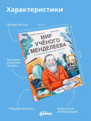 Мир учёного Менделеева. Мир инженера Шухова. Мир механика Кулибина. Мир академика Королёва. Комплект из 4 книг - Фото 5